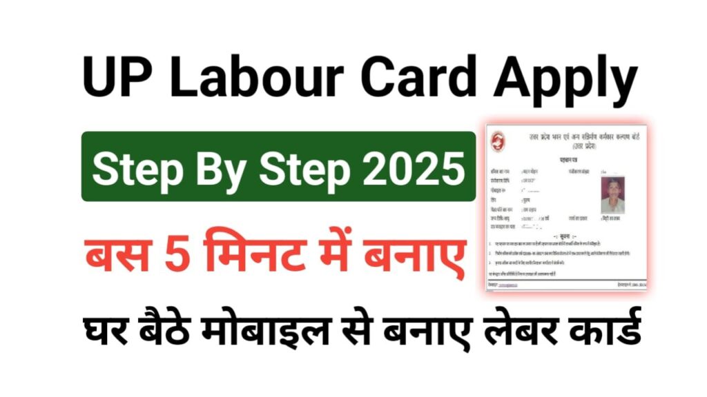 UP Labour Card Apply Online 2025